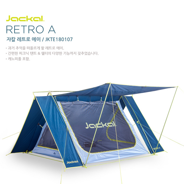 Jackal 레트로A